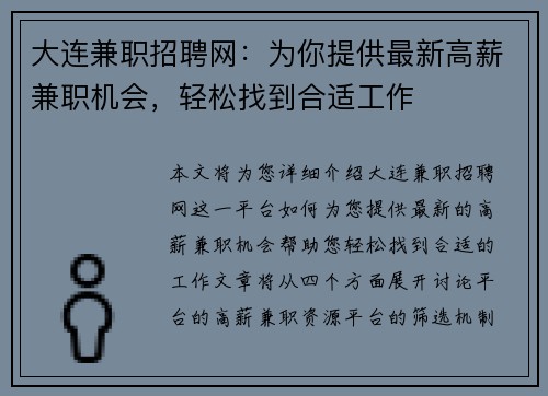大连兼职招聘网：为你提供最新高薪兼职机会，轻松找到合适工作