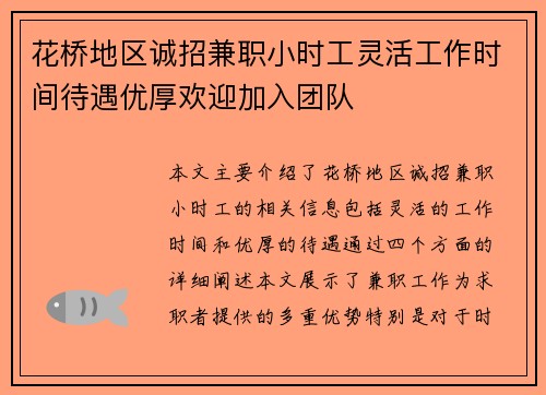 花桥地区诚招兼职小时工灵活工作时间待遇优厚欢迎加入团队