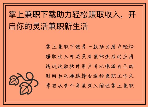 掌上兼职下载助力轻松赚取收入，开启你的灵活兼职新生活