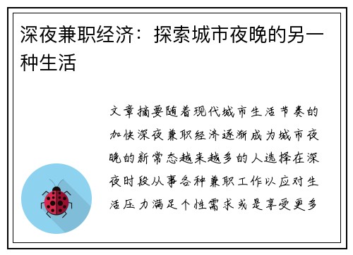 深夜兼职经济：探索城市夜晚的另一种生活