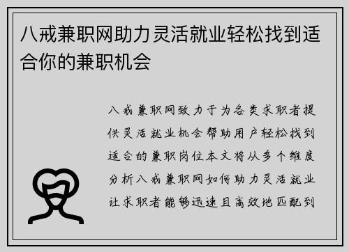 八戒兼职网助力灵活就业轻松找到适合你的兼职机会
