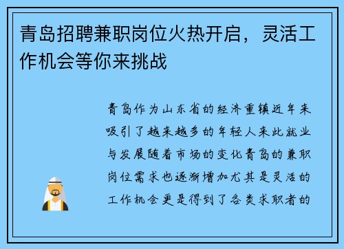 青岛招聘兼职岗位火热开启，灵活工作机会等你来挑战
