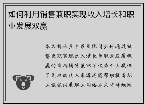 如何利用销售兼职实现收入增长和职业发展双赢