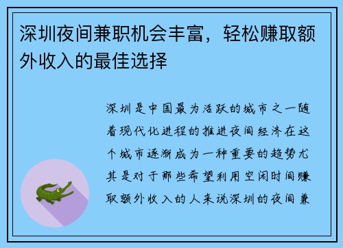 深圳夜间兼职机会丰富，轻松赚取额外收入的最佳选择