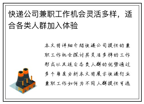 快递公司兼职工作机会灵活多样，适合各类人群加入体验