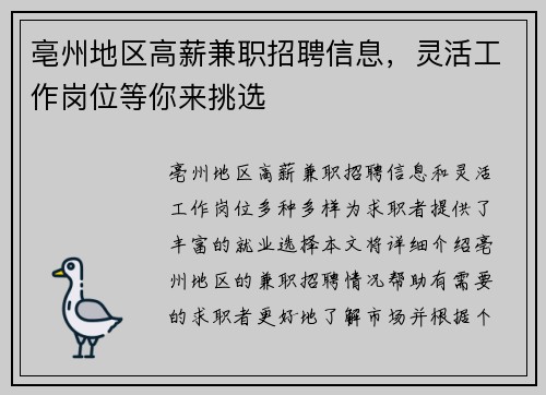 亳州地区高薪兼职招聘信息，灵活工作岗位等你来挑选