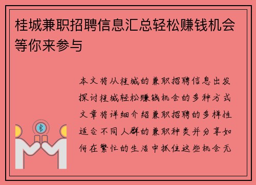 桂城兼职招聘信息汇总轻松赚钱机会等你来参与