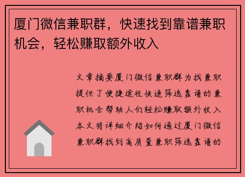 厦门微信兼职群，快速找到靠谱兼职机会，轻松赚取额外收入