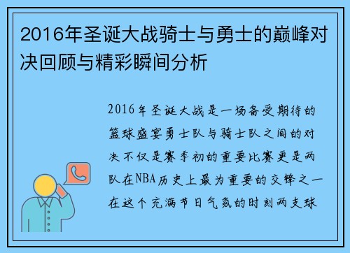 2016年圣诞大战骑士与勇士的巅峰对决回顾与精彩瞬间分析