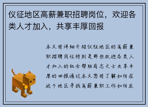 仪征地区高薪兼职招聘岗位，欢迎各类人才加入，共享丰厚回报