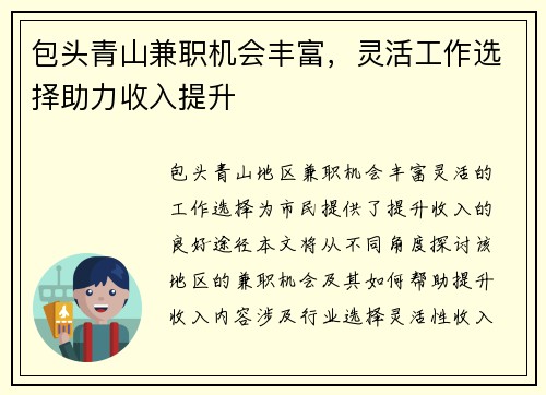 包头青山兼职机会丰富，灵活工作选择助力收入提升