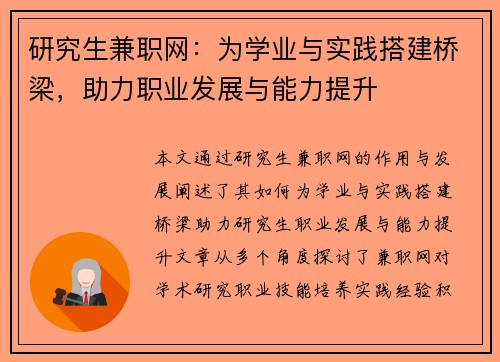 研究生兼职网：为学业与实践搭建桥梁，助力职业发展与能力提升