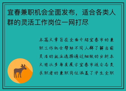 宜春兼职机会全面发布，适合各类人群的灵活工作岗位一网打尽