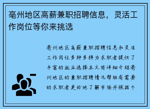 亳州地区高薪兼职招聘信息，灵活工作岗位等你来挑选