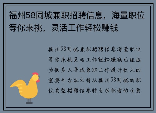 福州58同城兼职招聘信息，海量职位等你来挑，灵活工作轻松赚钱