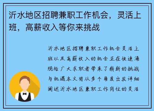 沂水地区招聘兼职工作机会，灵活上班，高薪收入等你来挑战