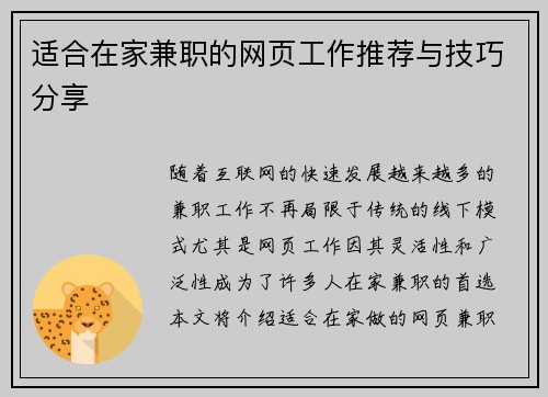 适合在家兼职的网页工作推荐与技巧分享