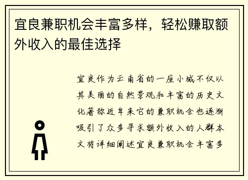 宜良兼职机会丰富多样，轻松赚取额外收入的最佳选择