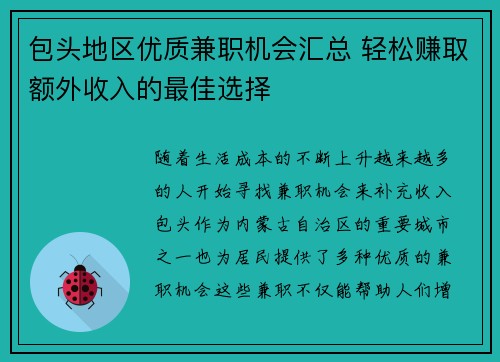 包头地区优质兼职机会汇总 轻松赚取额外收入的最佳选择