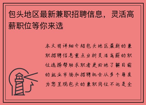 包头地区最新兼职招聘信息，灵活高薪职位等你来选