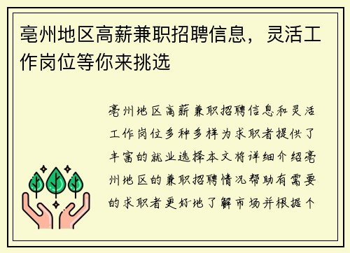 亳州地区高薪兼职招聘信息，灵活工作岗位等你来挑选