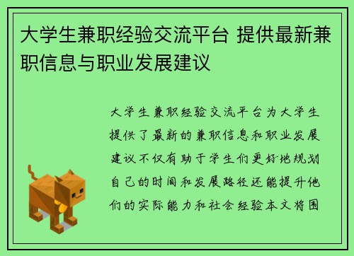 大学生兼职经验交流平台 提供最新兼职信息与职业发展建议