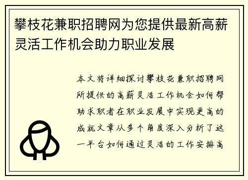 攀枝花兼职招聘网为您提供最新高薪灵活工作机会助力职业发展