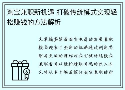 淘宝兼职新机遇 打破传统模式实现轻松赚钱的方法解析