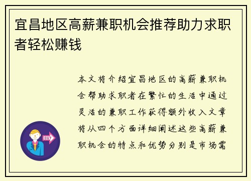 宜昌地区高薪兼职机会推荐助力求职者轻松赚钱