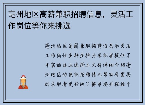 亳州地区高薪兼职招聘信息，灵活工作岗位等你来挑选
