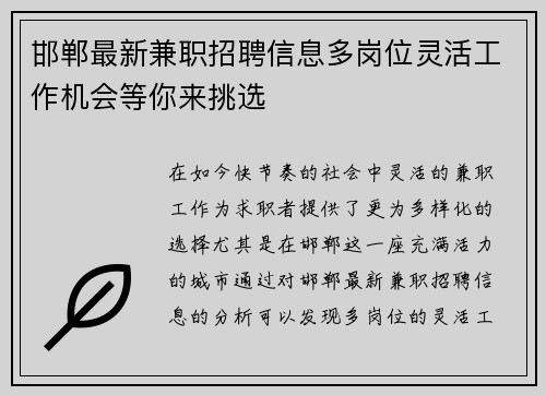 邯郸最新兼职招聘信息多岗位灵活工作机会等你来挑选