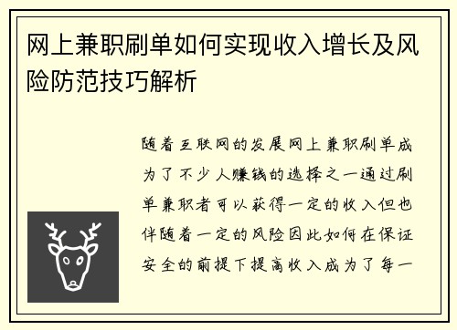 网上兼职刷单如何实现收入增长及风险防范技巧解析