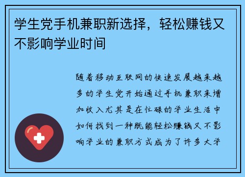 学生党手机兼职新选择，轻松赚钱又不影响学业时间