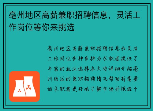 亳州地区高薪兼职招聘信息，灵活工作岗位等你来挑选