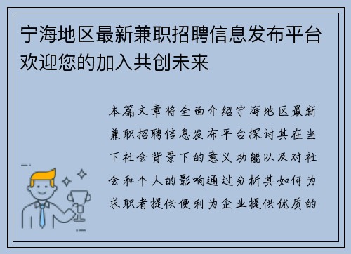 宁海地区最新兼职招聘信息发布平台欢迎您的加入共创未来