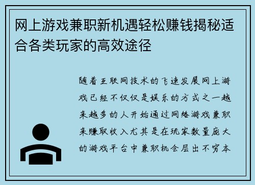 网上游戏兼职新机遇轻松赚钱揭秘适合各类玩家的高效途径
