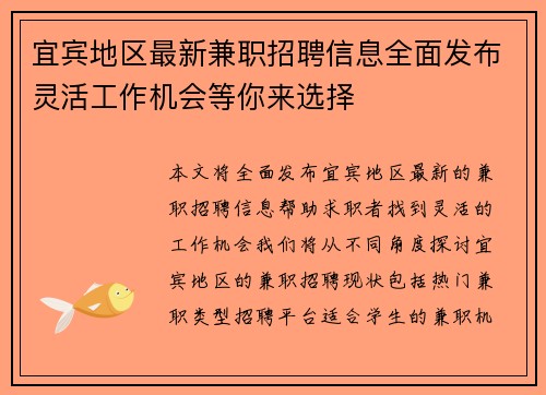 宜宾地区最新兼职招聘信息全面发布灵活工作机会等你来选择