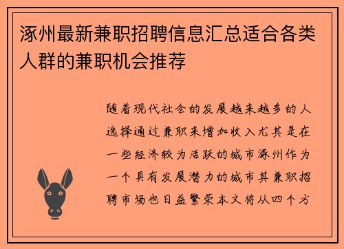 涿州最新兼职招聘信息汇总适合各类人群的兼职机会推荐