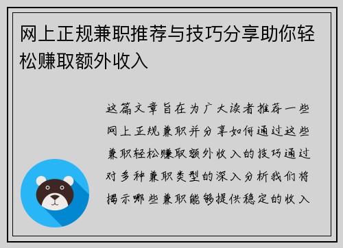 网上正规兼职推荐与技巧分享助你轻松赚取额外收入