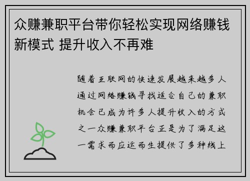众赚兼职平台带你轻松实现网络赚钱新模式 提升收入不再难