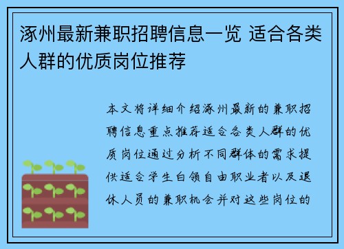 涿州最新兼职招聘信息一览 适合各类人群的优质岗位推荐
