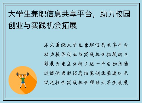 大学生兼职信息共享平台，助力校园创业与实践机会拓展