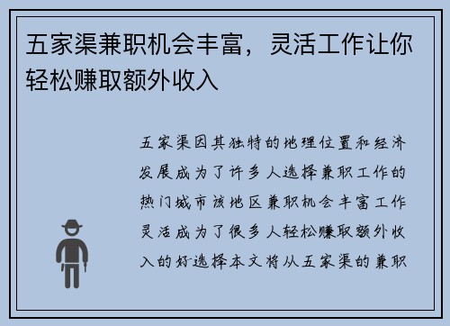 五家渠兼职机会丰富，灵活工作让你轻松赚取额外收入