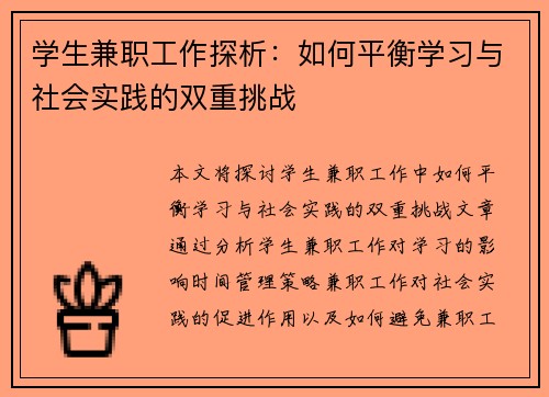 学生兼职工作探析：如何平衡学习与社会实践的双重挑战