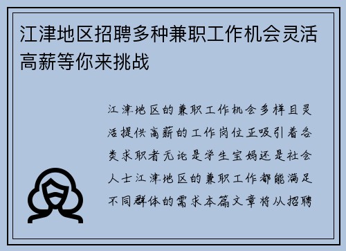 江津地区招聘多种兼职工作机会灵活高薪等你来挑战