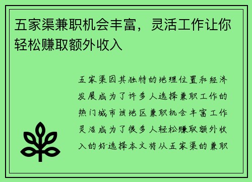 五家渠兼职机会丰富，灵活工作让你轻松赚取额外收入