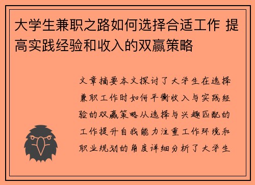 大学生兼职之路如何选择合适工作 提高实践经验和收入的双赢策略
