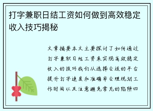 打字兼职日结工资如何做到高效稳定收入技巧揭秘