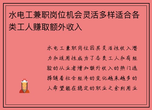 水电工兼职岗位机会灵活多样适合各类工人赚取额外收入