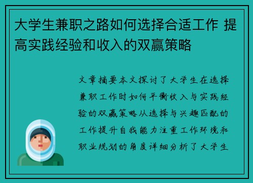 大学生兼职之路如何选择合适工作 提高实践经验和收入的双赢策略